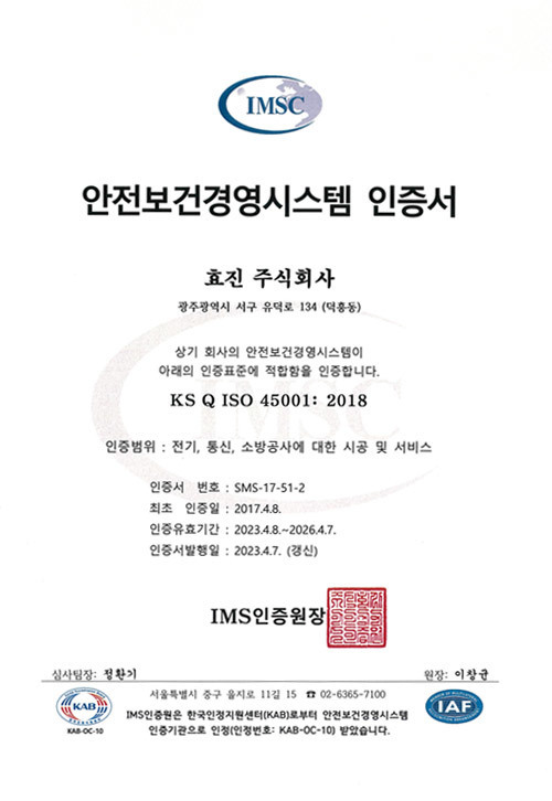 안전보건경영시스템 인증서