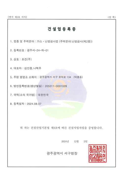 건설업등록증
