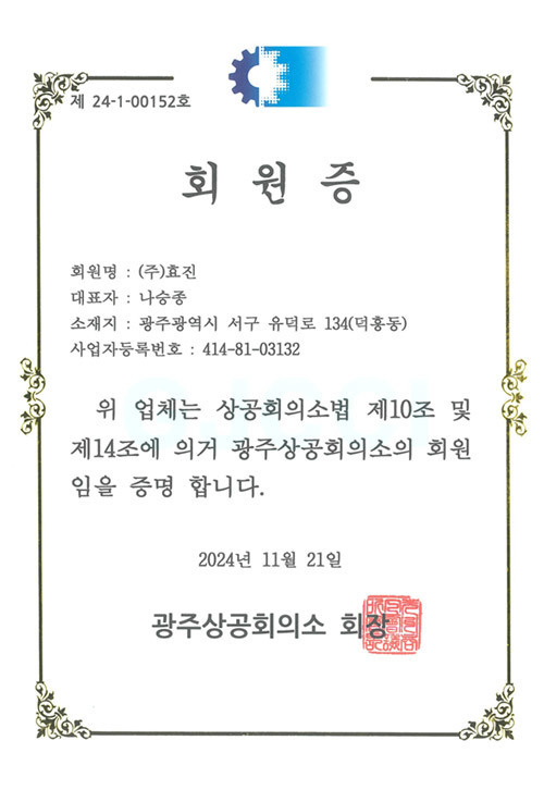 상공회의소 회원증