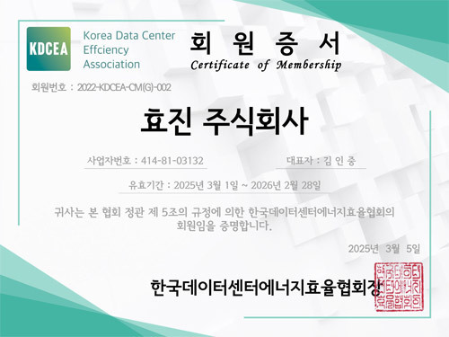 한국데이터센터에너지효율협회 회원증