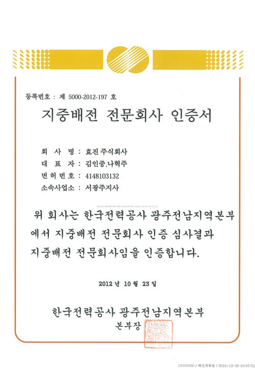 지중배전 전문회사 인증서