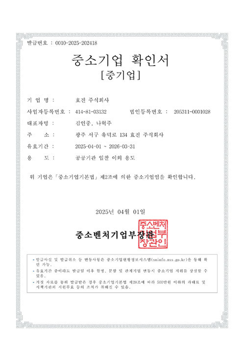 중소기업 확인서
