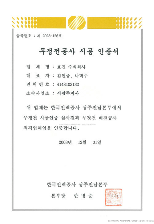 무정전공사 시공 인증서