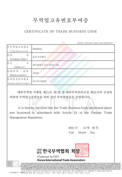 무역업고유번호부여증