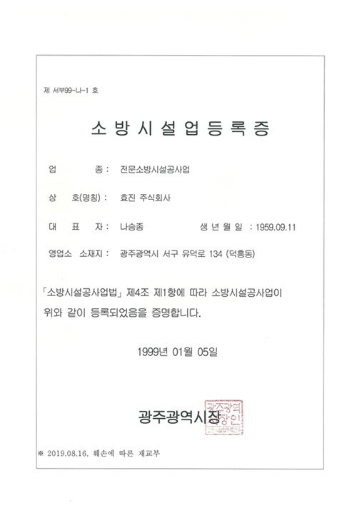 소방시설업등록증